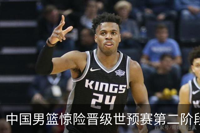 中国男篮惊险晋级世预赛第二阶段，杨瀚森表现低于预期